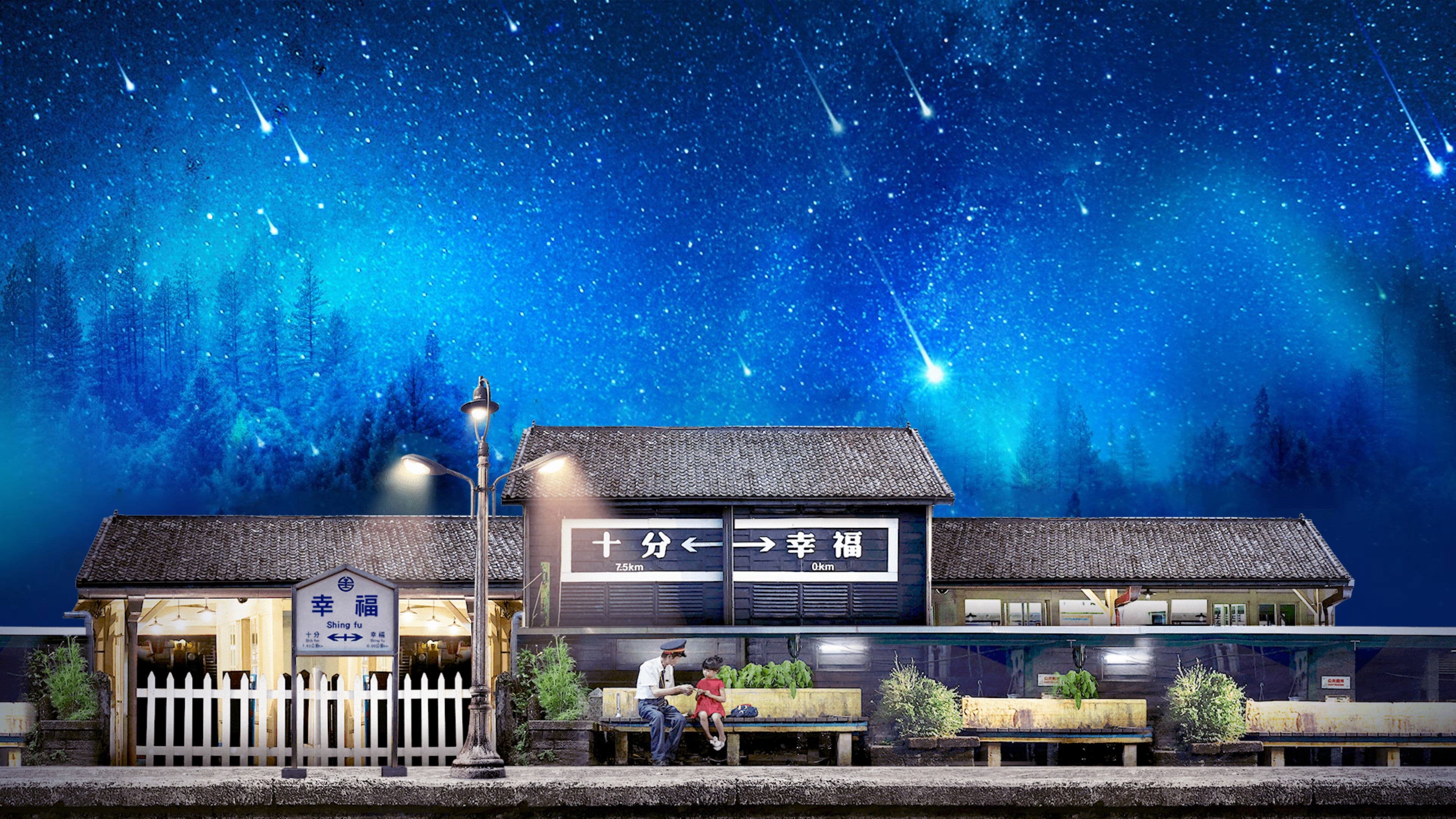 천 번의 굿나잇