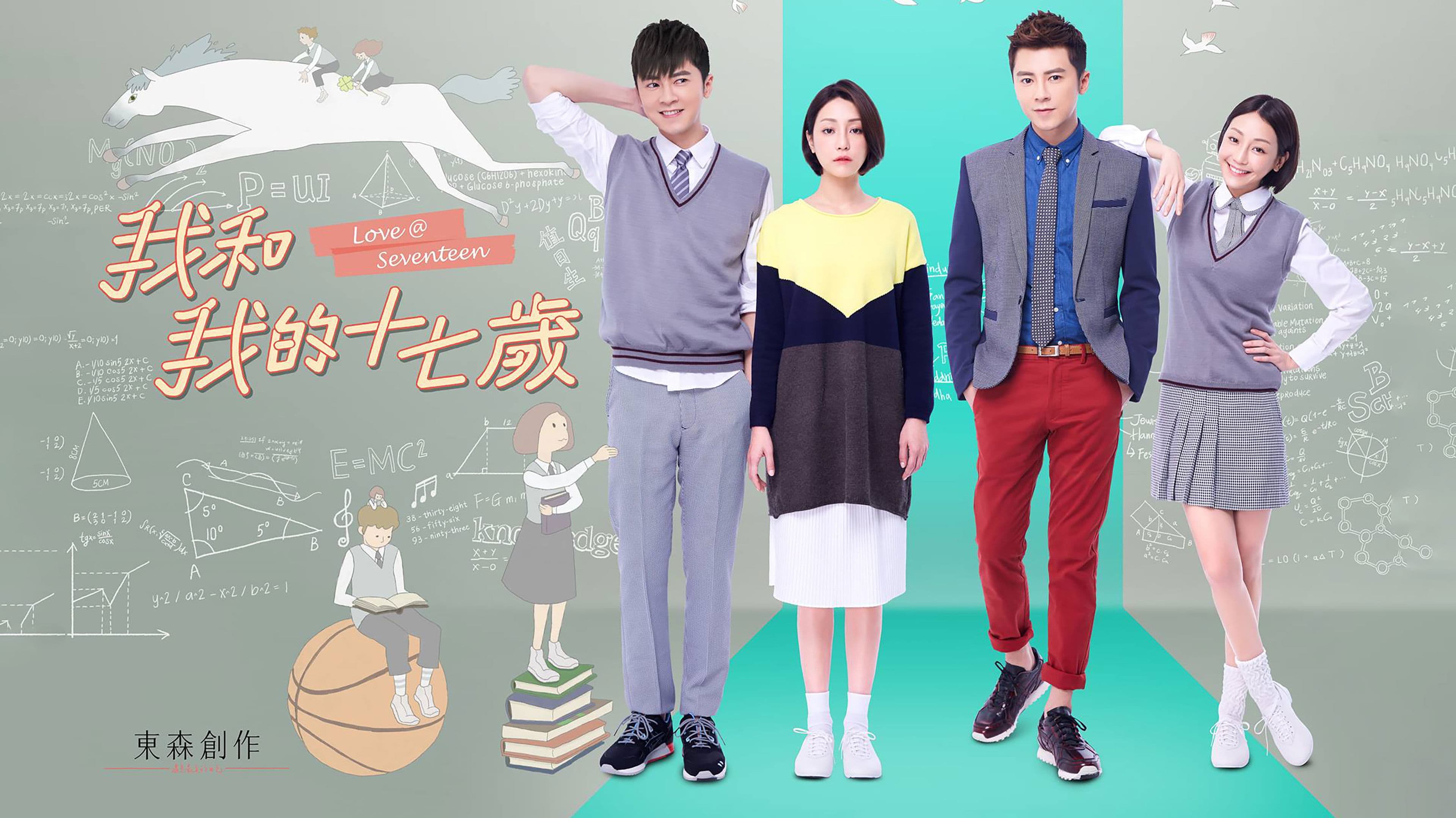 아화아적십칠세 : 나와 나의 17세