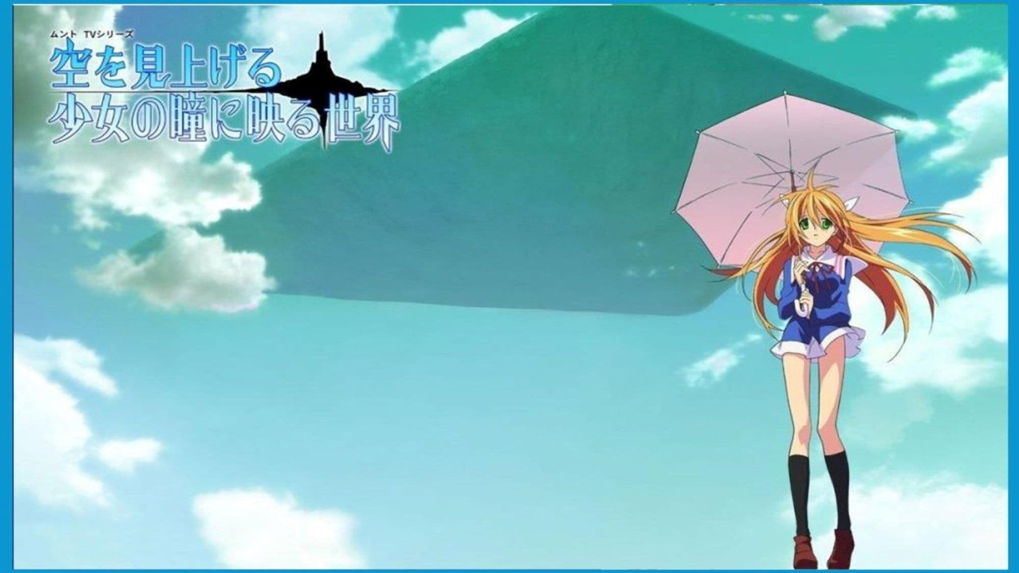 문토 3 하늘을 올려다본 소녀의 눈동자에 비치는 세계