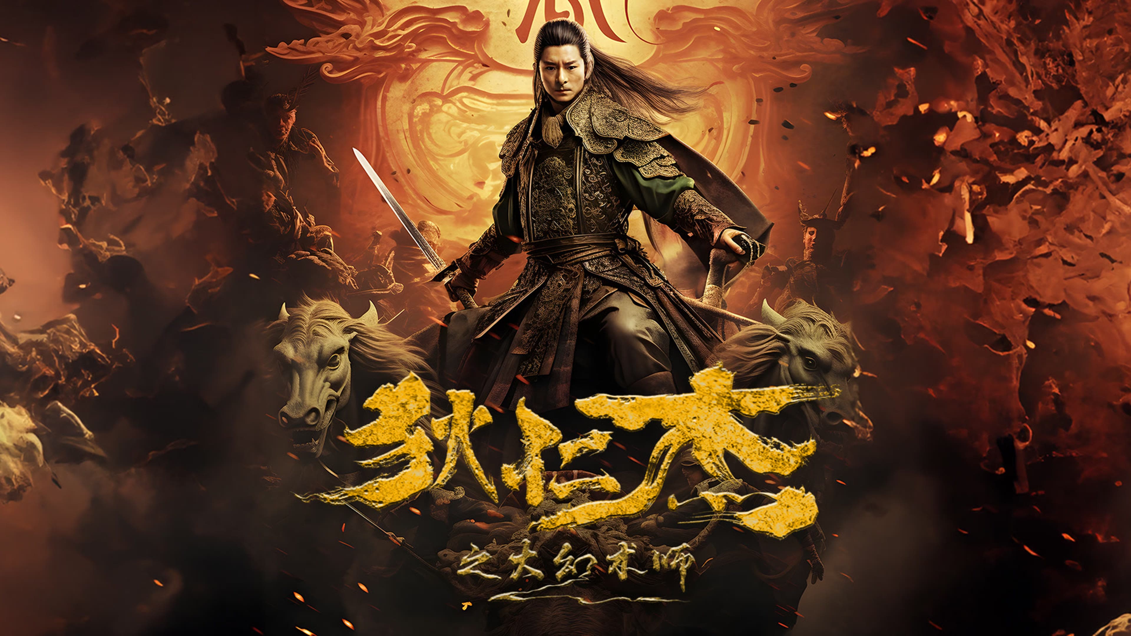 적인걸: 대환술사