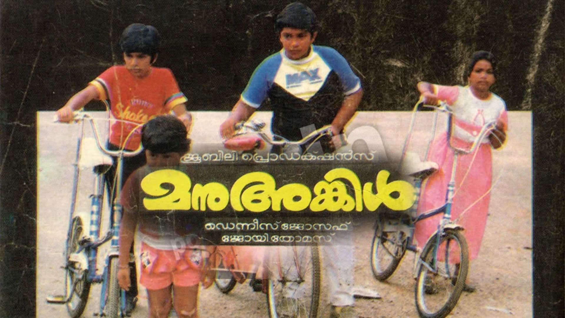 മനു അങ്കിൾ