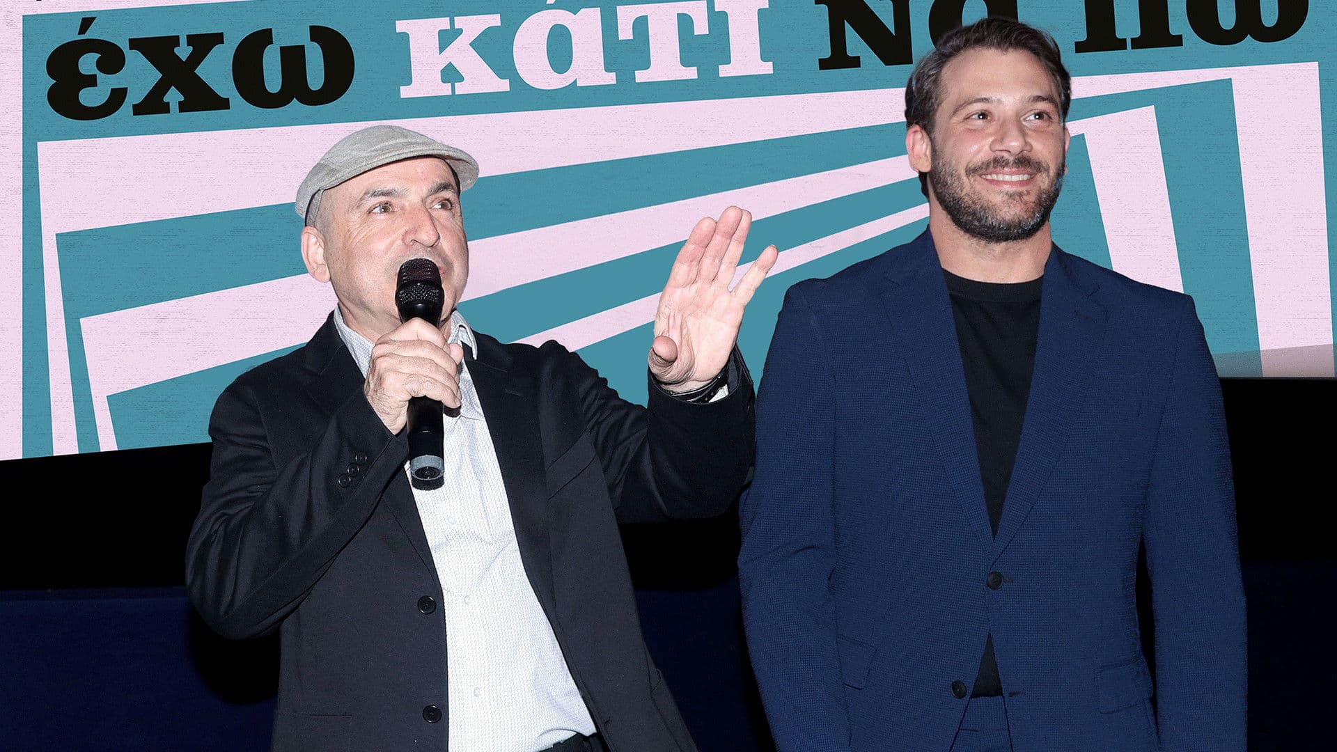 Έχω Κάτι να Πω