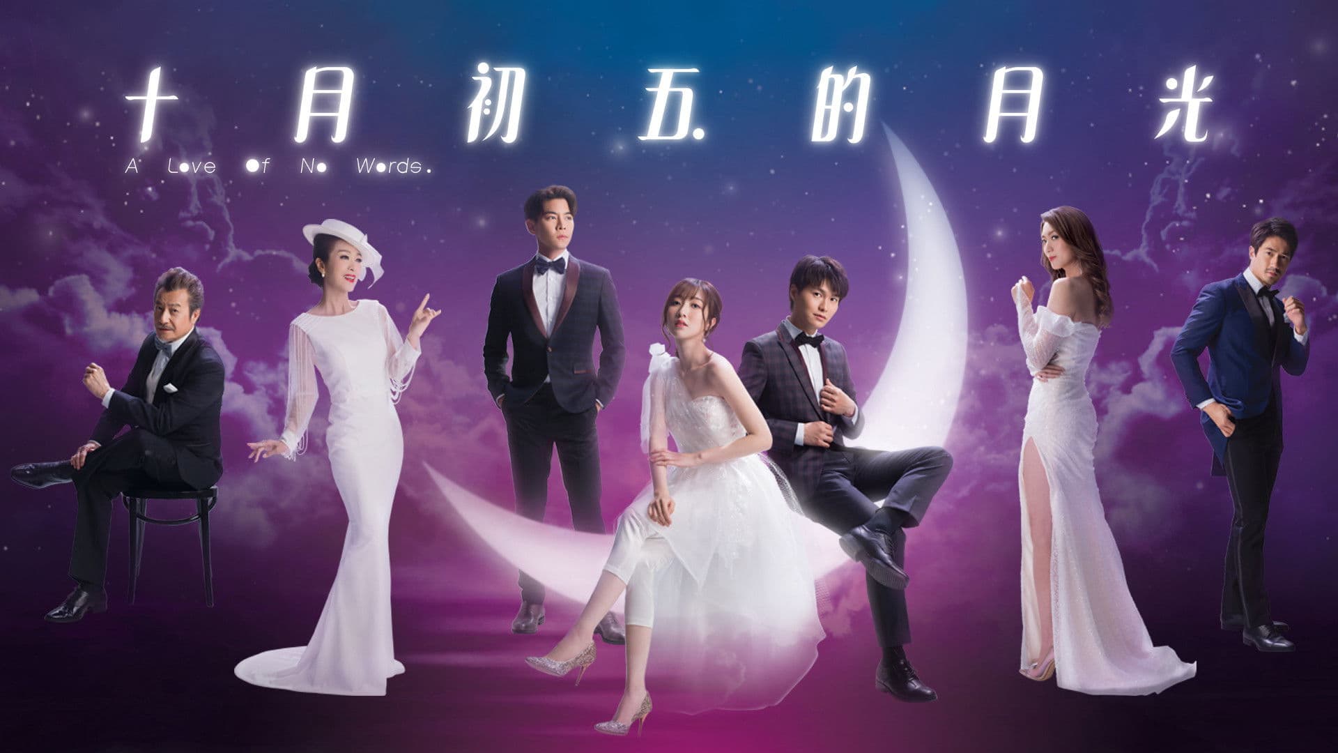 十月初五的月光