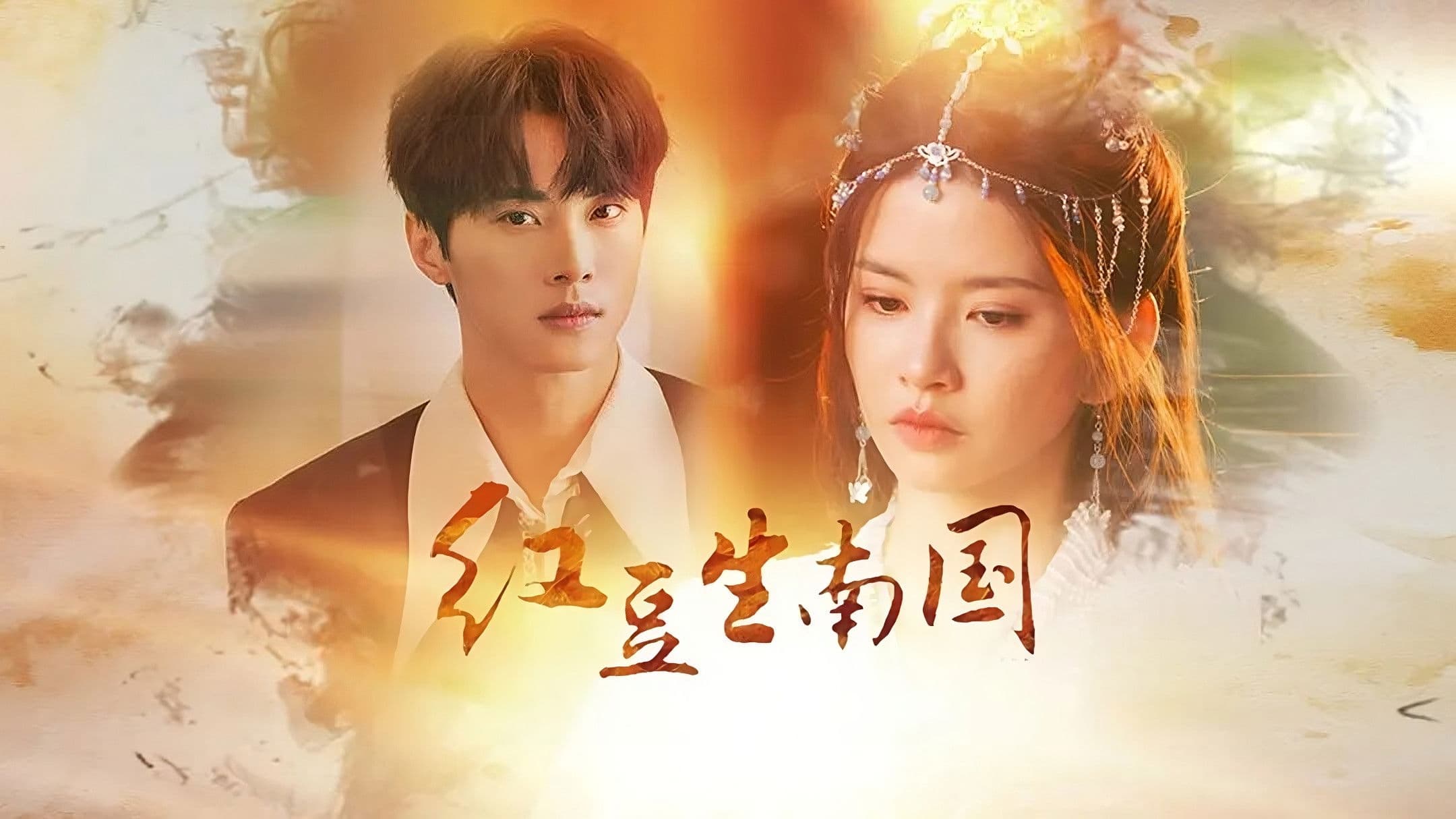 홍두생남국 : 궁중 시간여행