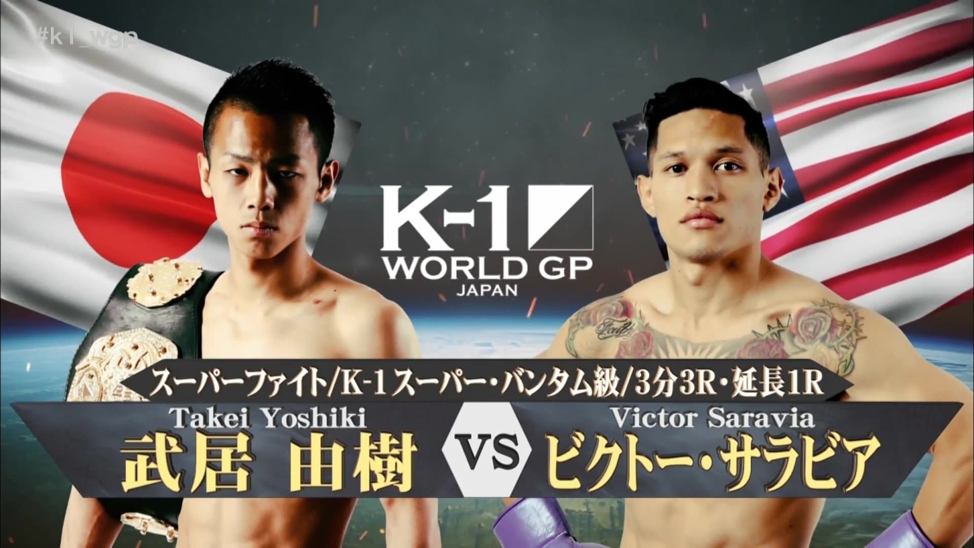 K-1 WORLD GP 2017 JAPAN ～初代ヘビー級王座決定トーナメント～