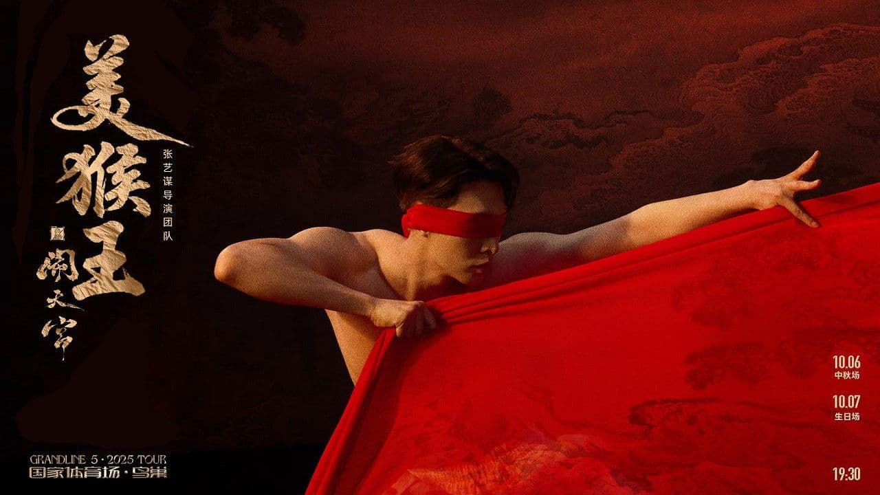 张艺兴「大航海5·美猴王闹天宫」巡回演唱会