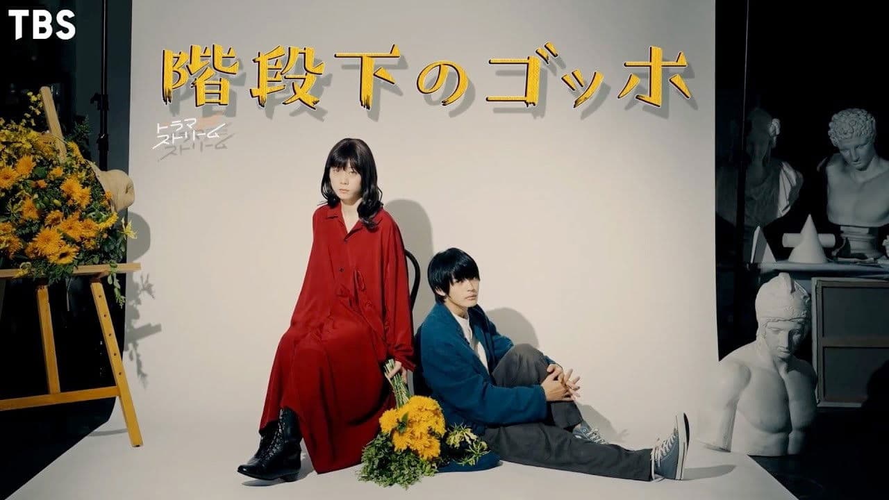 계단 아래의 고흐