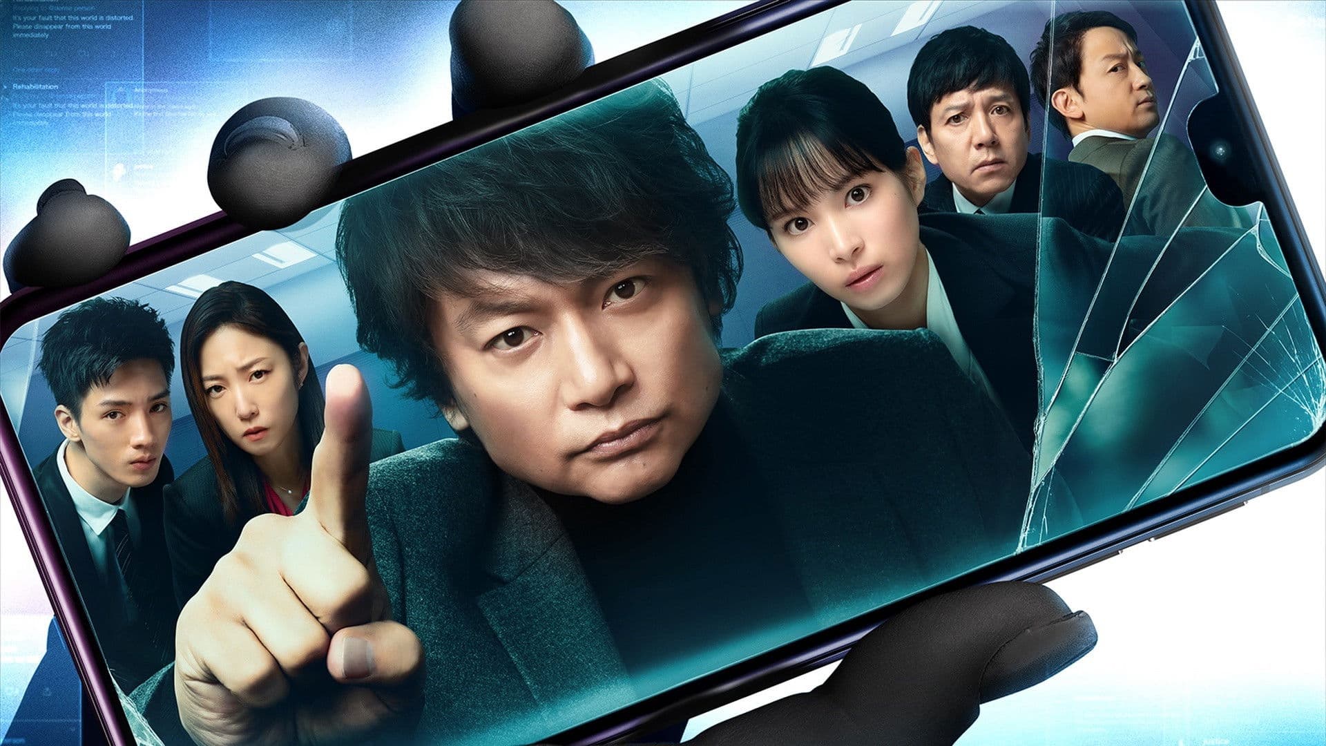 아노니머스 ~경시청 "손가락 살인" 대책실~