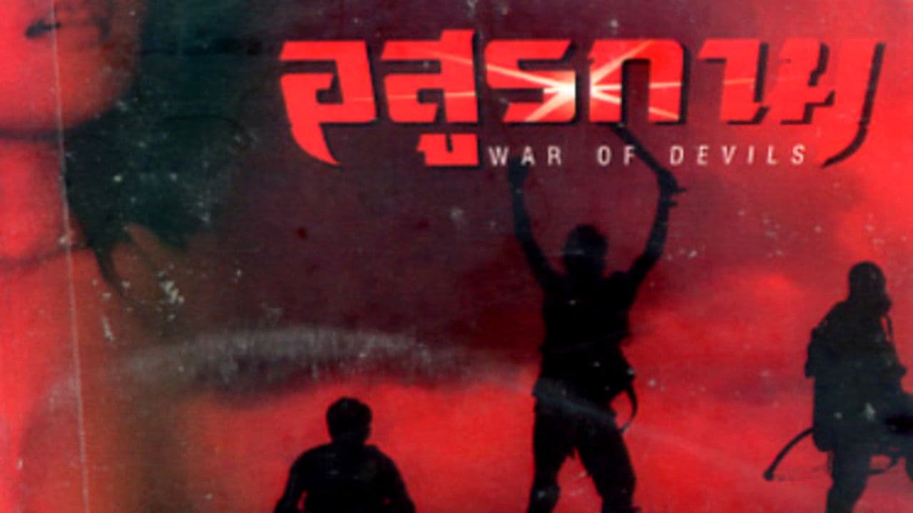 อสูรกาม