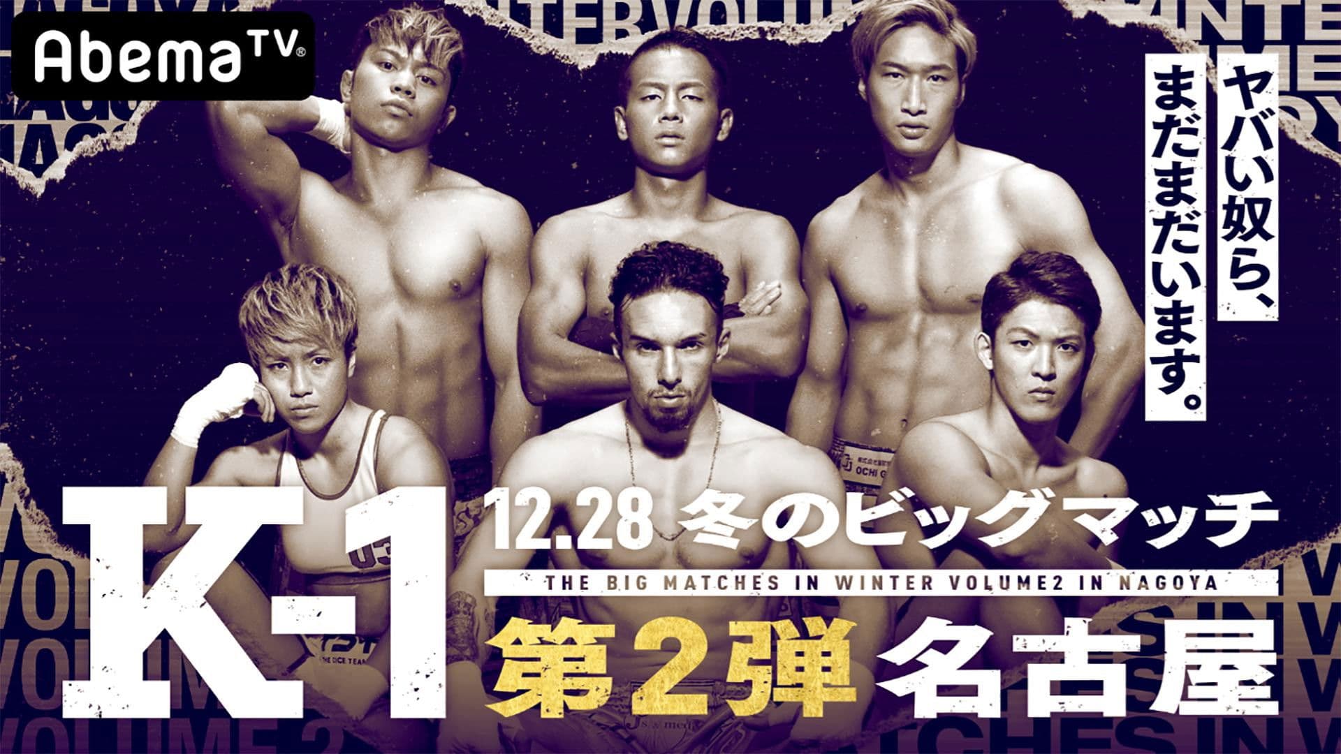 K-1 WORLD GP 2019 JAPAN～初代女子フライ級王座決定トーナメント＆スーパー・ライト級タイトルマッチ～