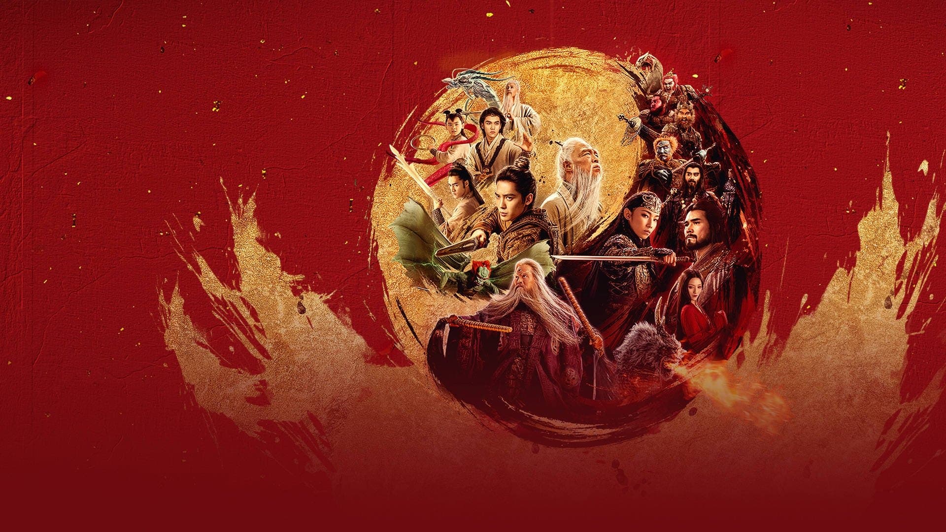 봉신연의 II: 서기전란