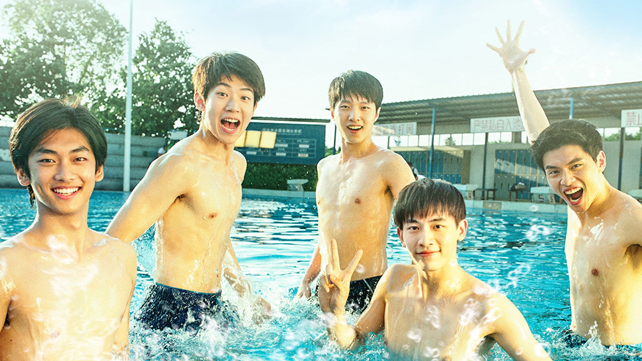 五个扑水的少年