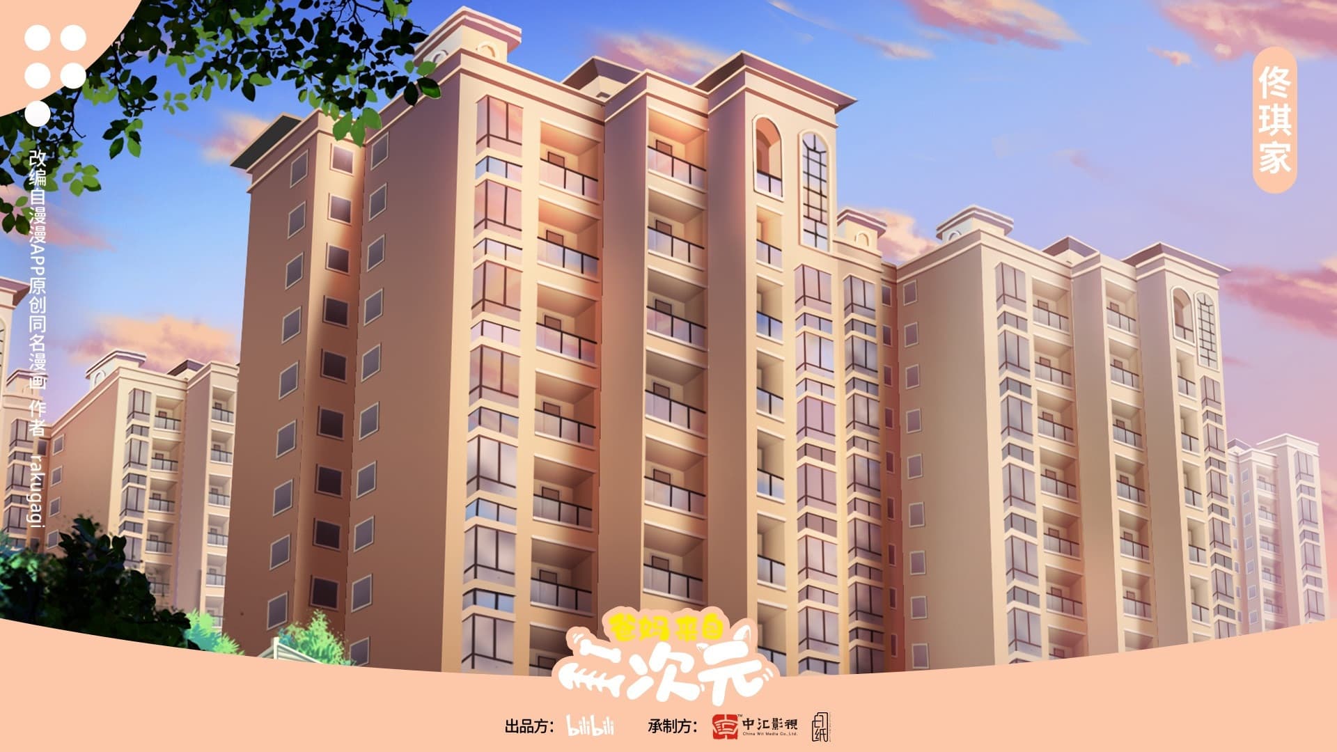 爸妈来自二次元