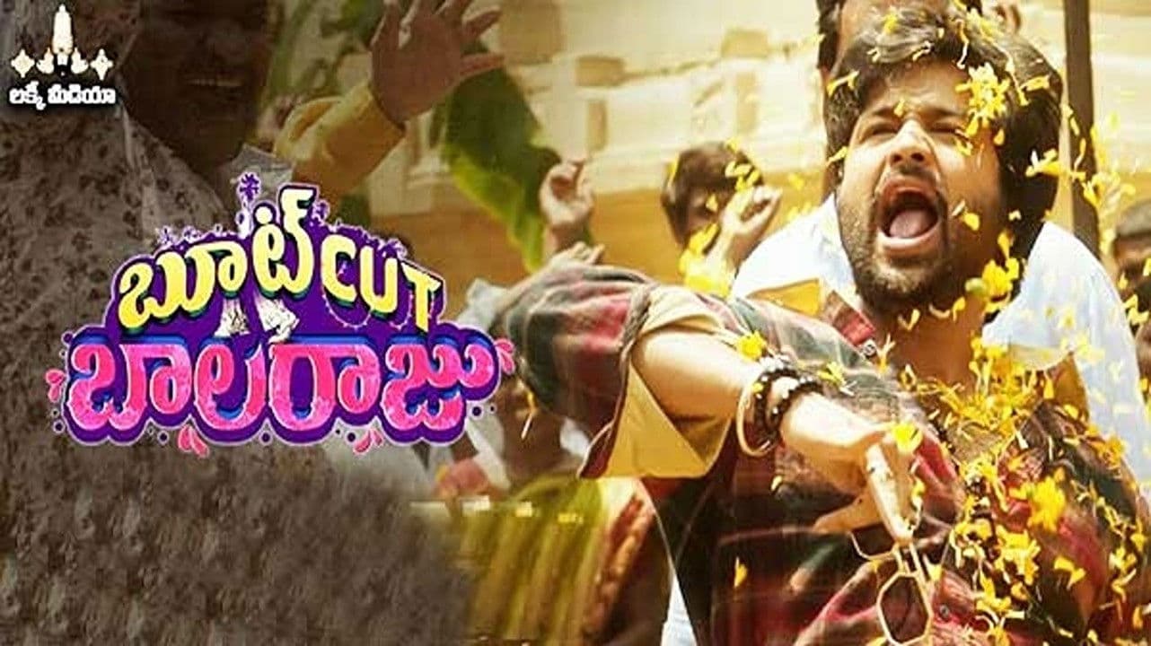 బూటుకట్ బాలరాజు