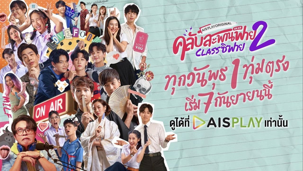 คลับสะพานฟาย