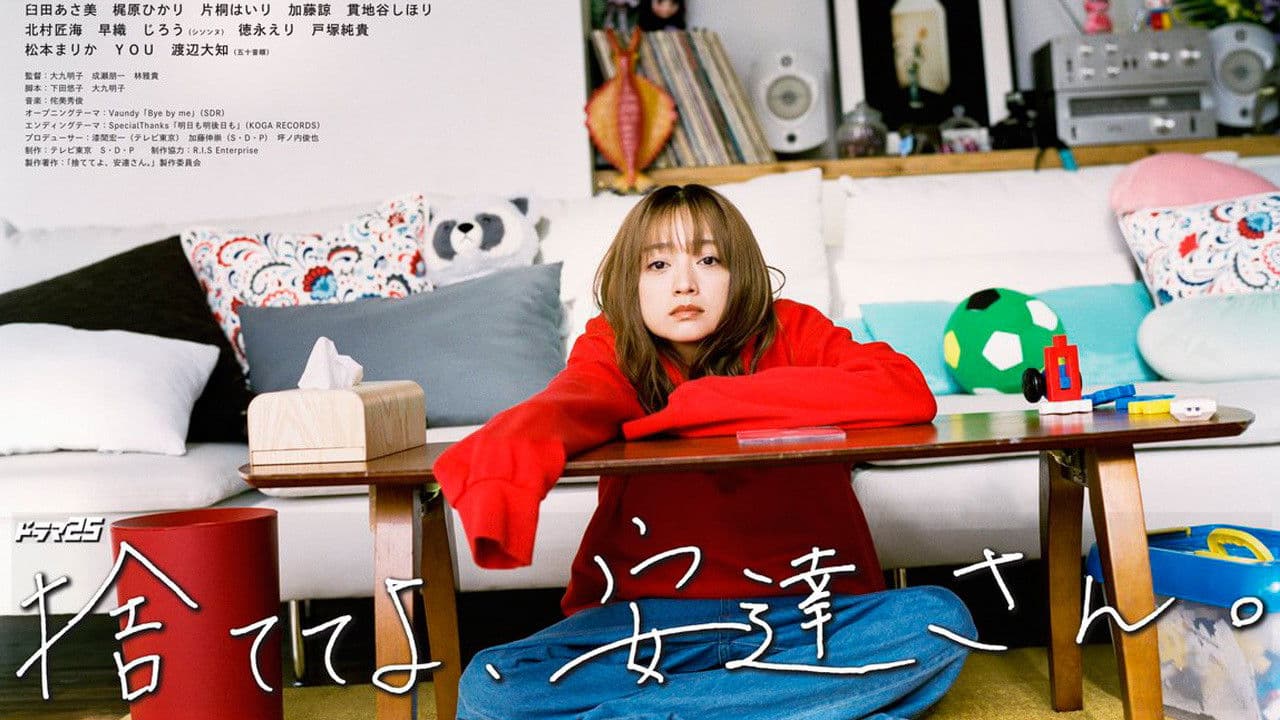 버려요, 아다치 씨