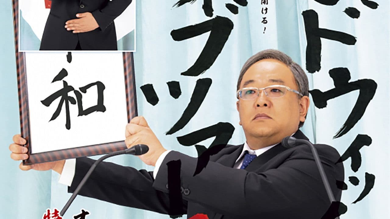 サンドウィッチマン ライブツアー 2019