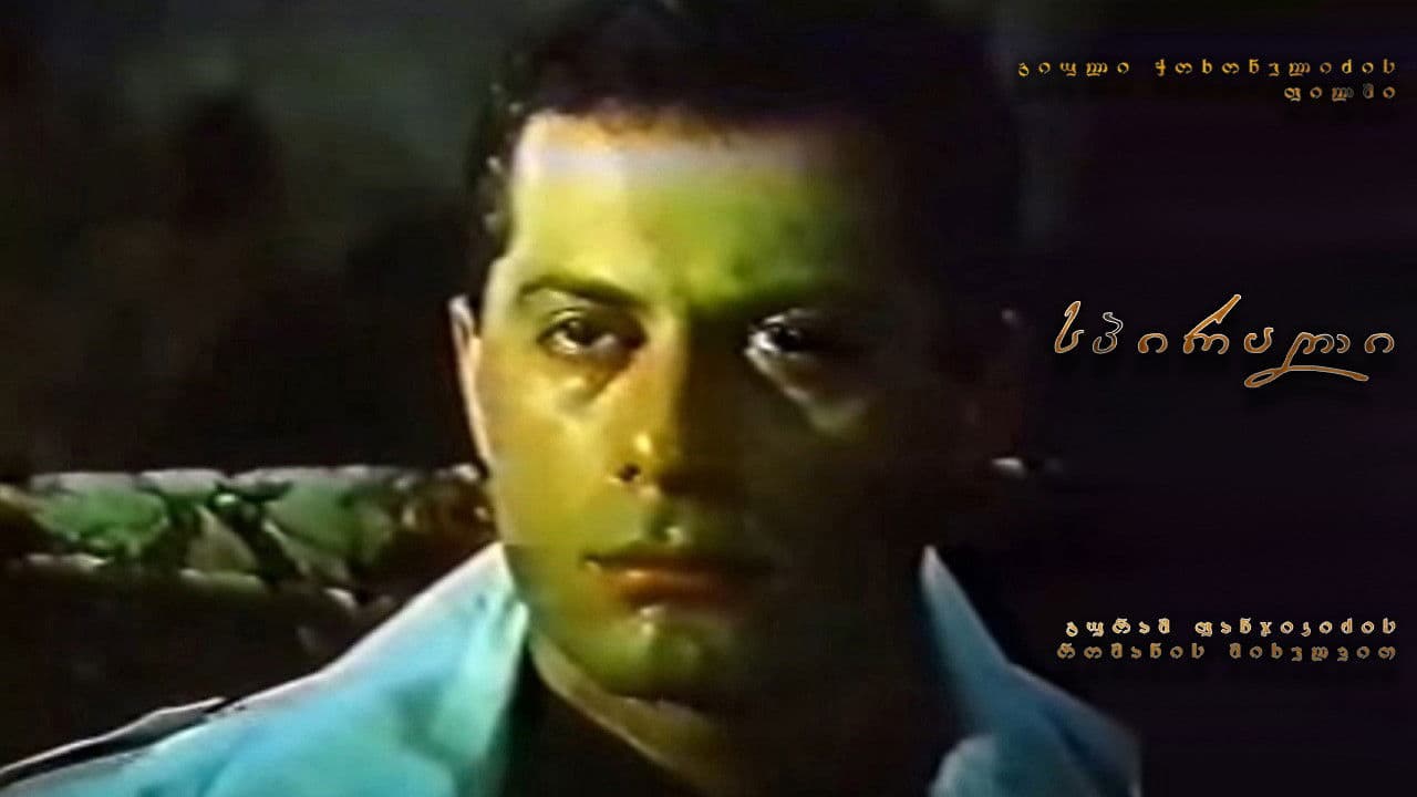 სპირალი