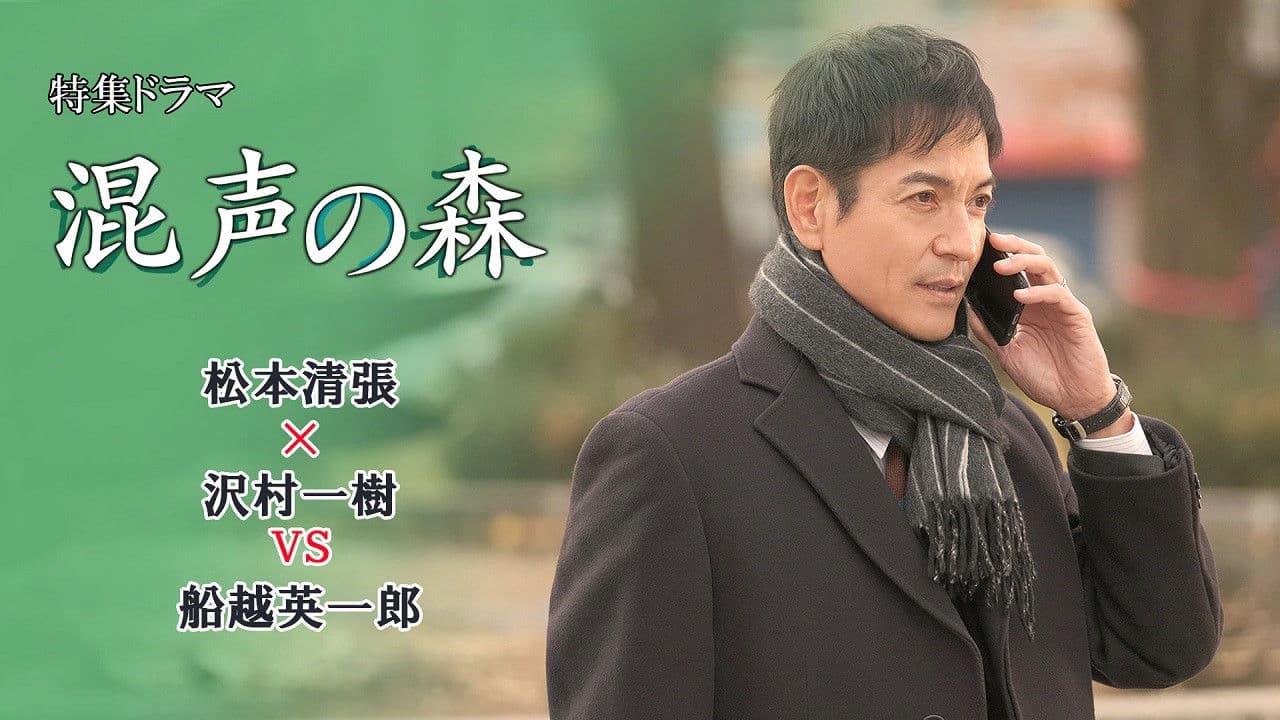 혼성의 숲