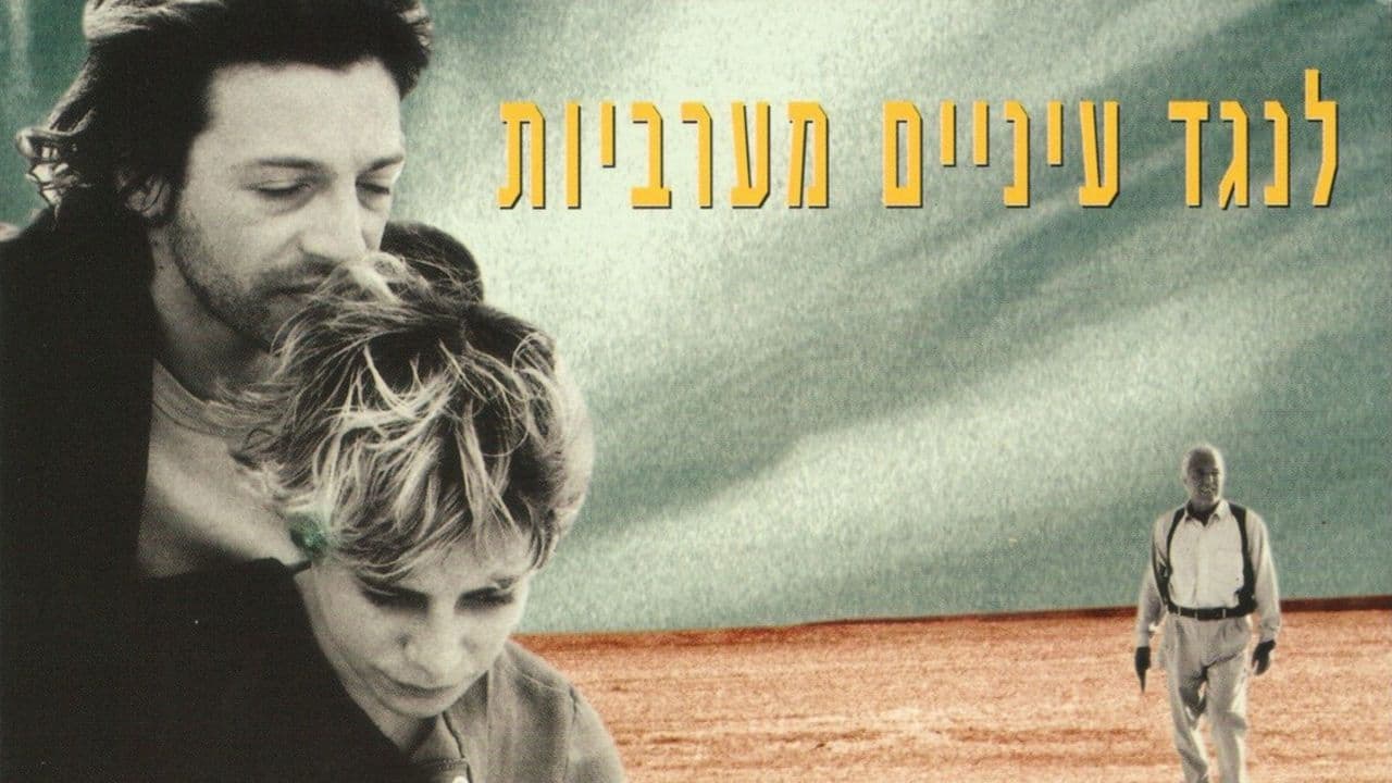 לנגד עיניים מערביות