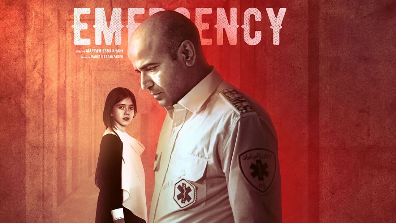 وضعیت اورژانسی