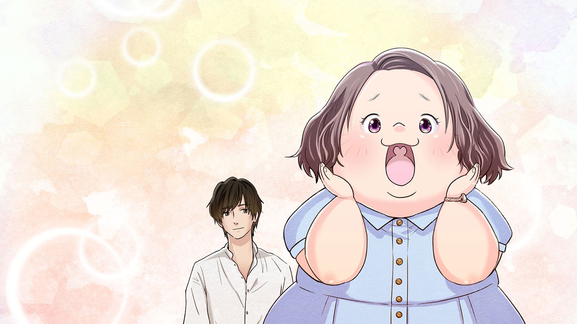 동그란 그녀와 소심한 그 남자