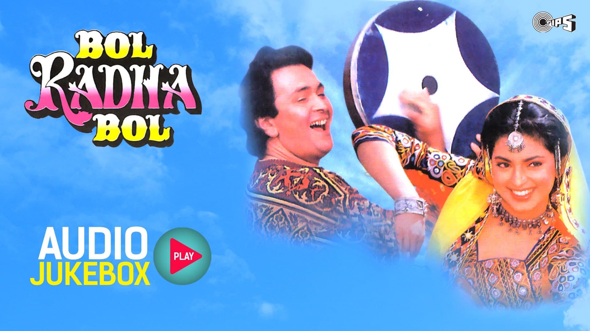 बोल राधा बोल