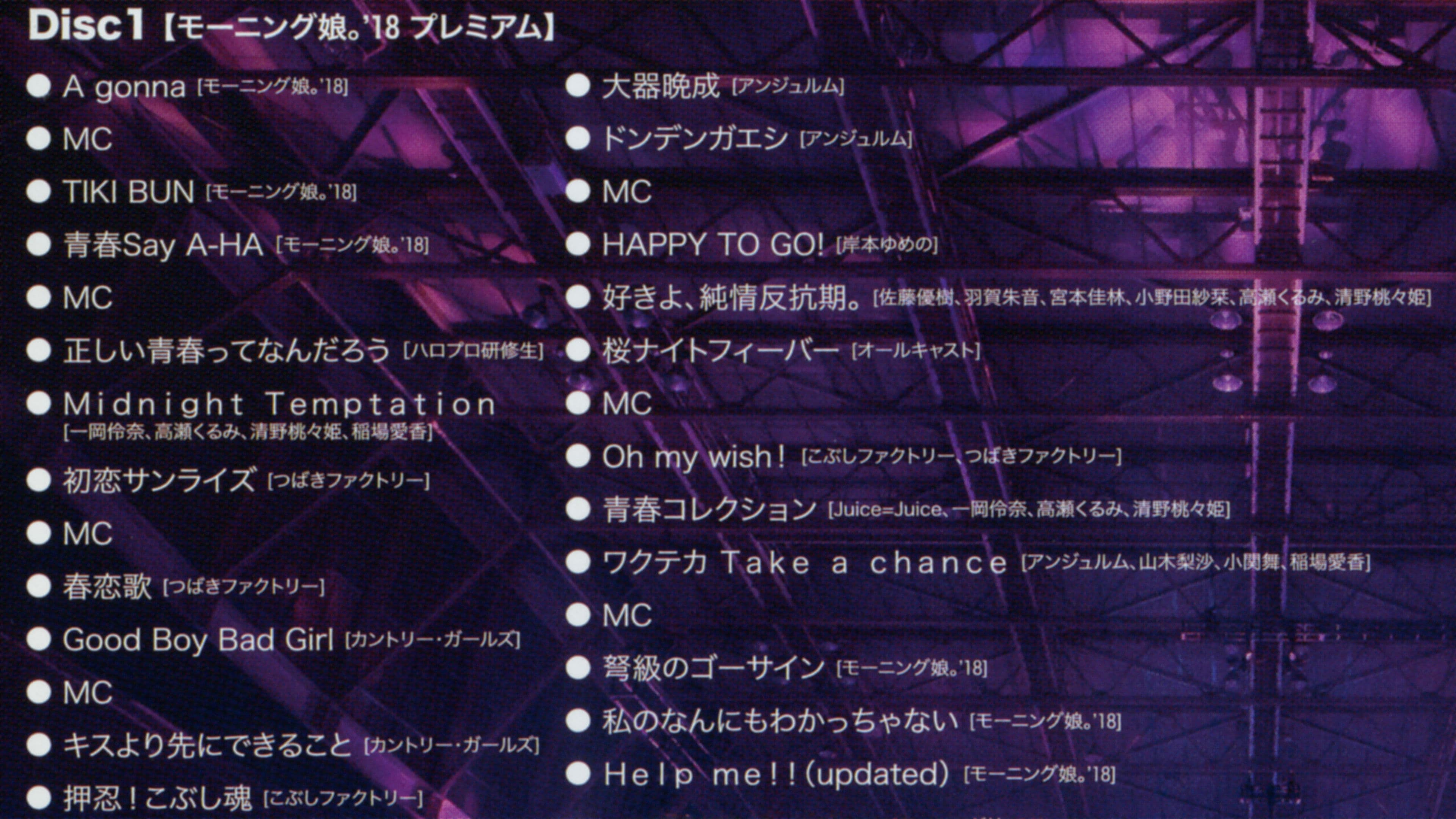 Hello! Project 2018 ひなフェス ～モーニング娘。’18 プレミアム～