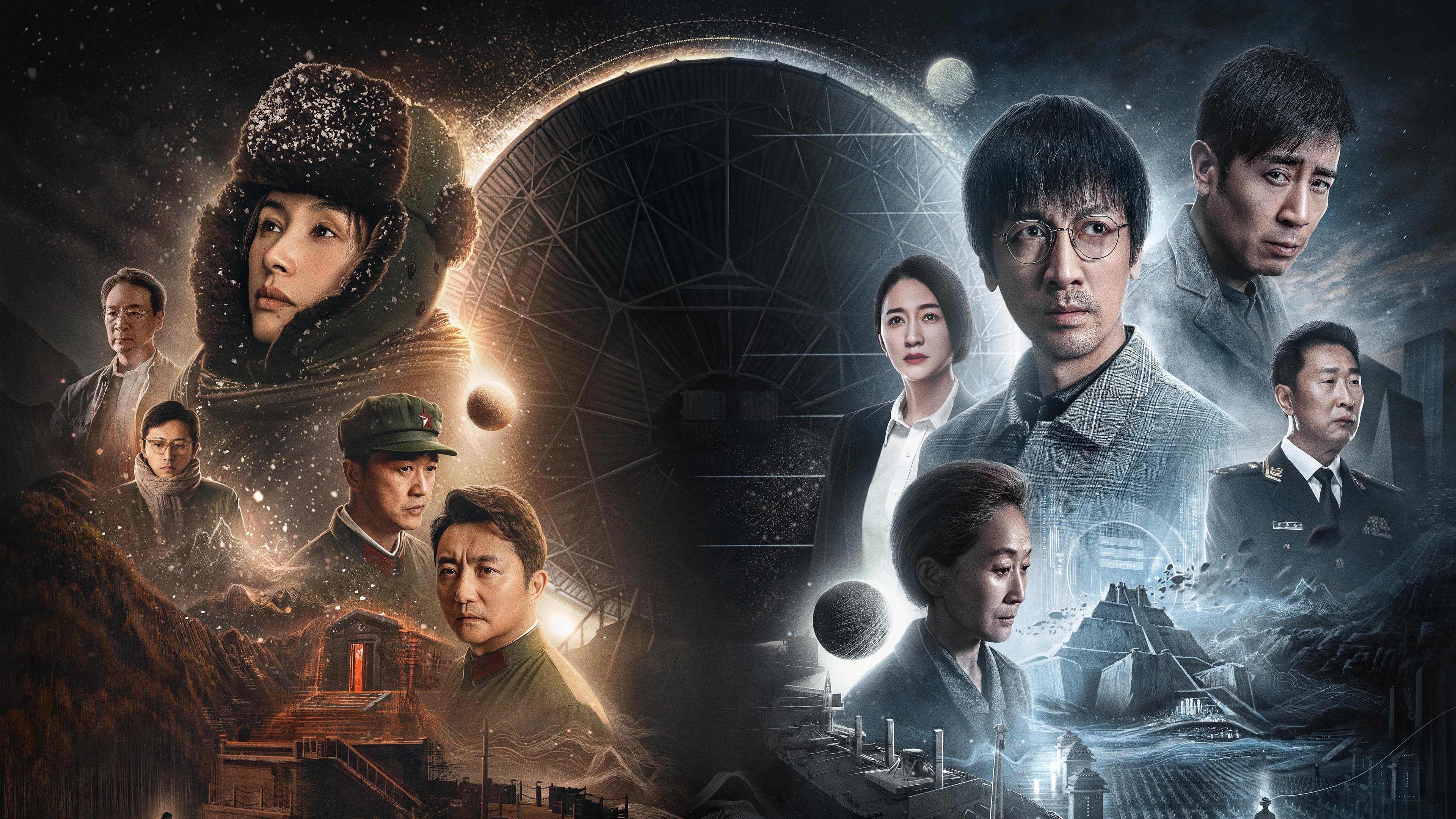 삼체 : 문명의 경계