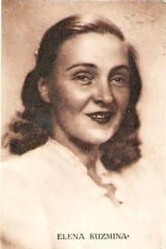 Елена Кузьмина