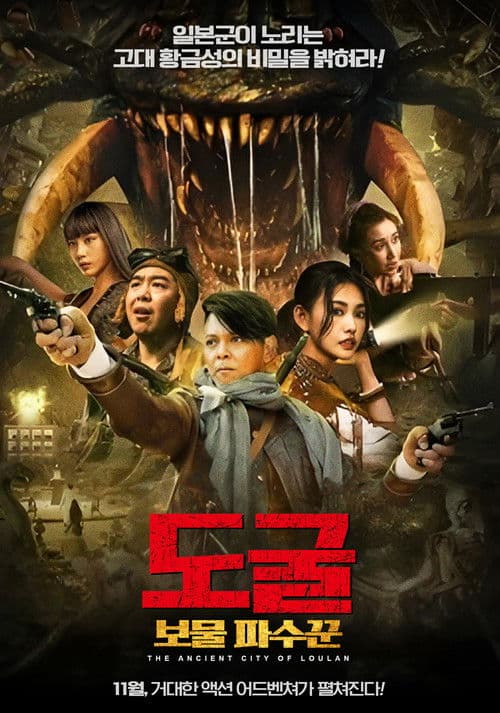 도굴: 보물파수꾼