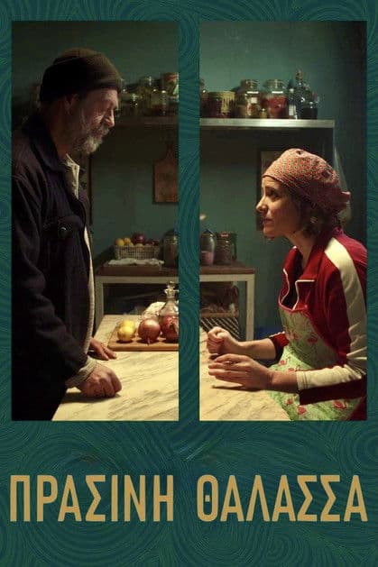 Πράσινη Θάλασσα