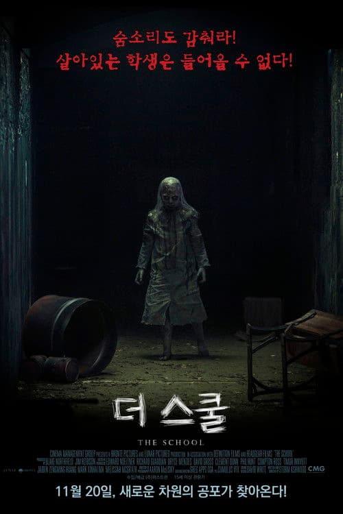 더 스쿨