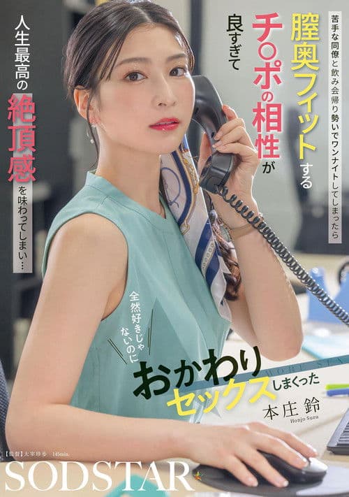 싫어하는 동료와 술자리 후 기세로 원나잇 해버리고 질 깊숙이 딱 는 자〇의 궁합이 너무 좋아 인생 최고의 절정을 맛 보고... 전혀 좋아하지 않았는데 섹스를 했습니다. 혼조 스즈