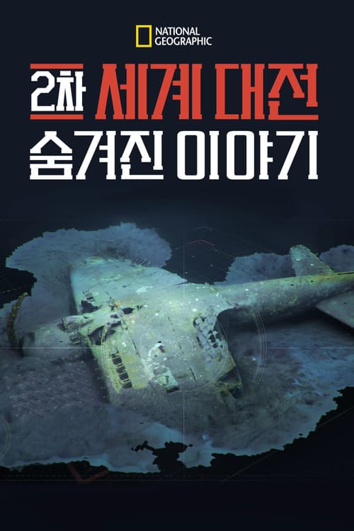 Buried Secrets of WWII