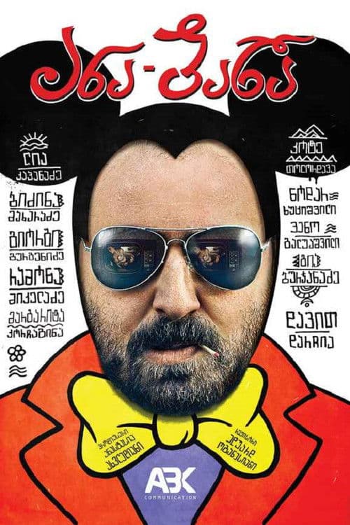 ანა-ბანა