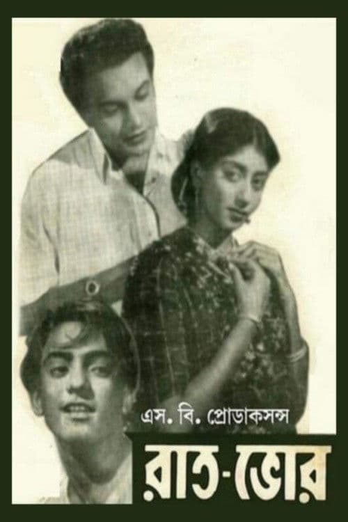 রাত-ভোর