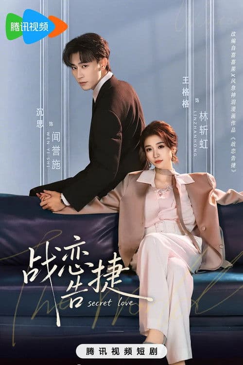 전쟁 같은 사랑