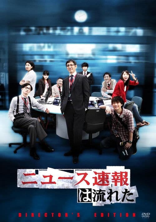 뉴스 속보는 흘렀다