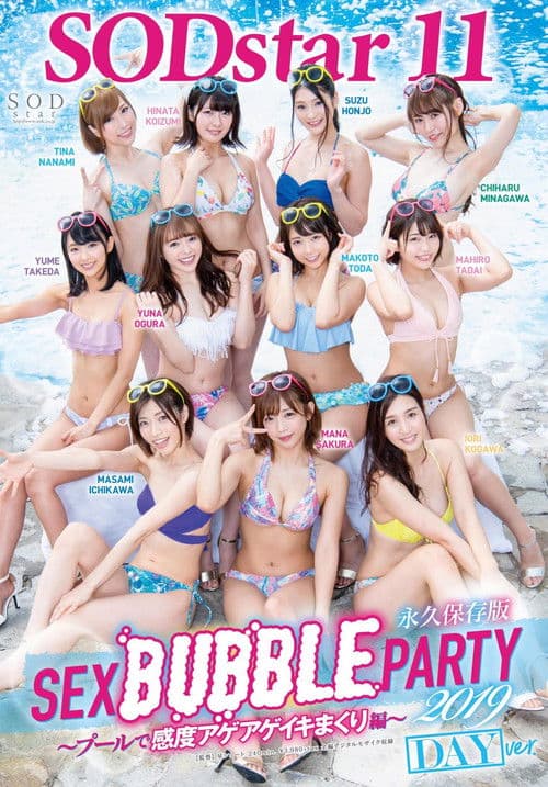 SODstar 11 SEX BUBBLE PARTY 2019 ~プールで感度アゲアゲイキまくり編~