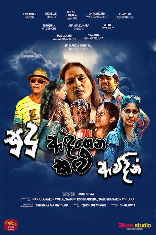 සුදු ඇඳගෙන කළු ඇවිදින්