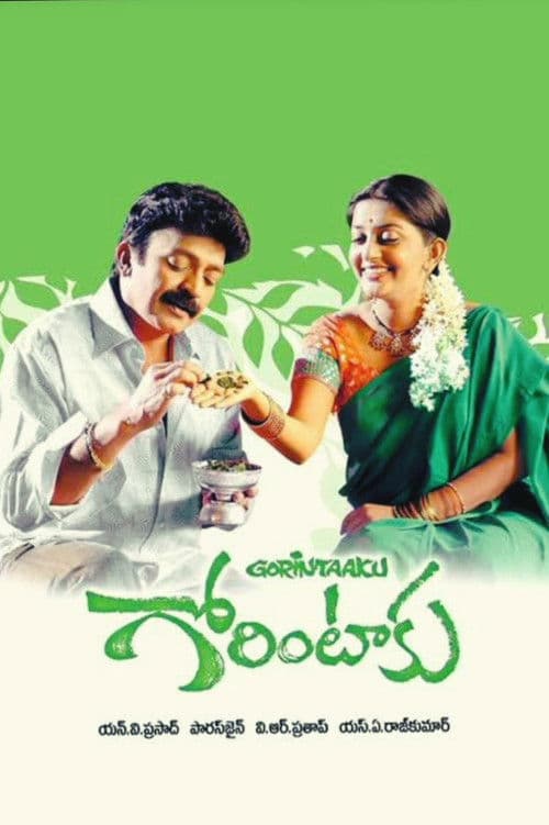 గోరింటాకు