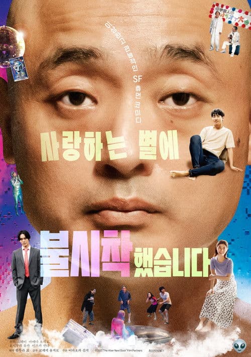 사랑하는 별에 불시착했습니다