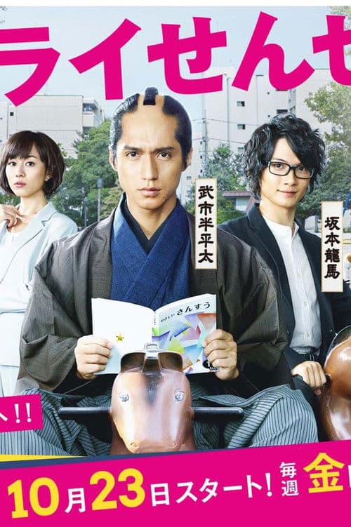 사무라이 선생님