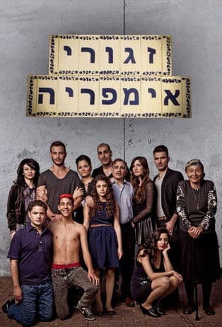 זגורי אימפריה