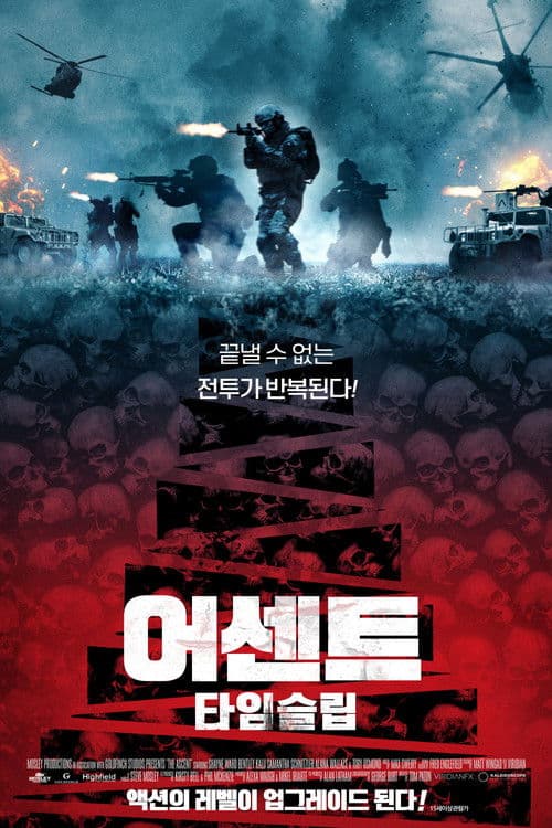 어센트: 타임슬립