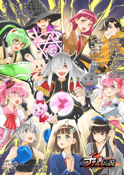 초 보통현 치바전설