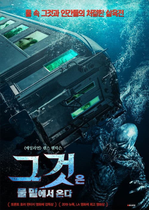 그것은 물 밑에서 온다