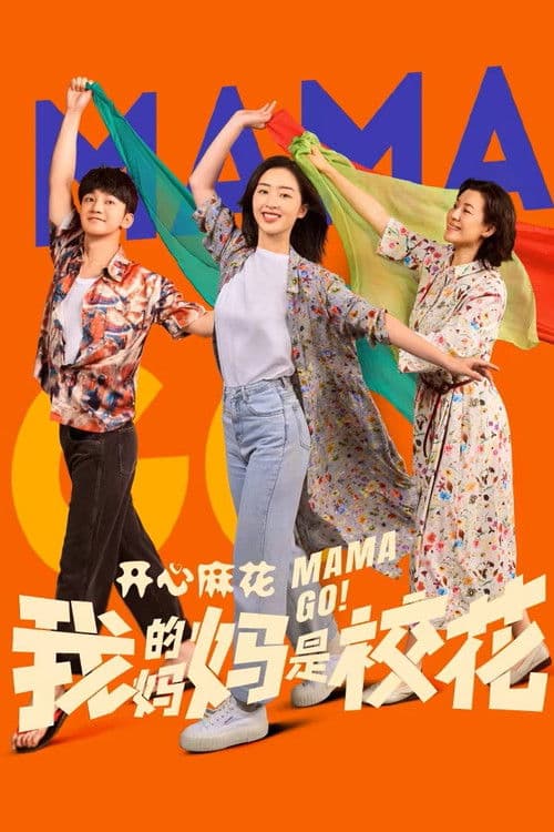 아적마마시교화