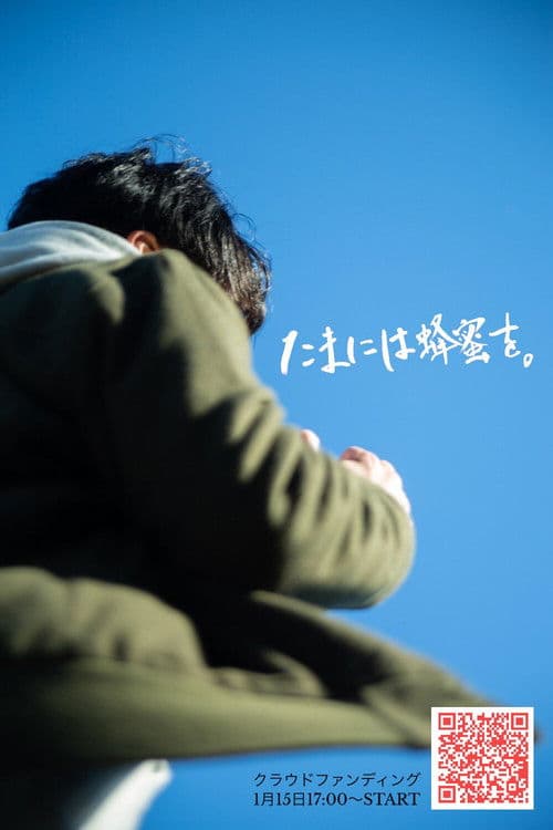 たまには蜂蜜を。